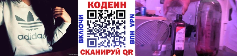 Кодеин напиток Lean (лин)  Волосово 